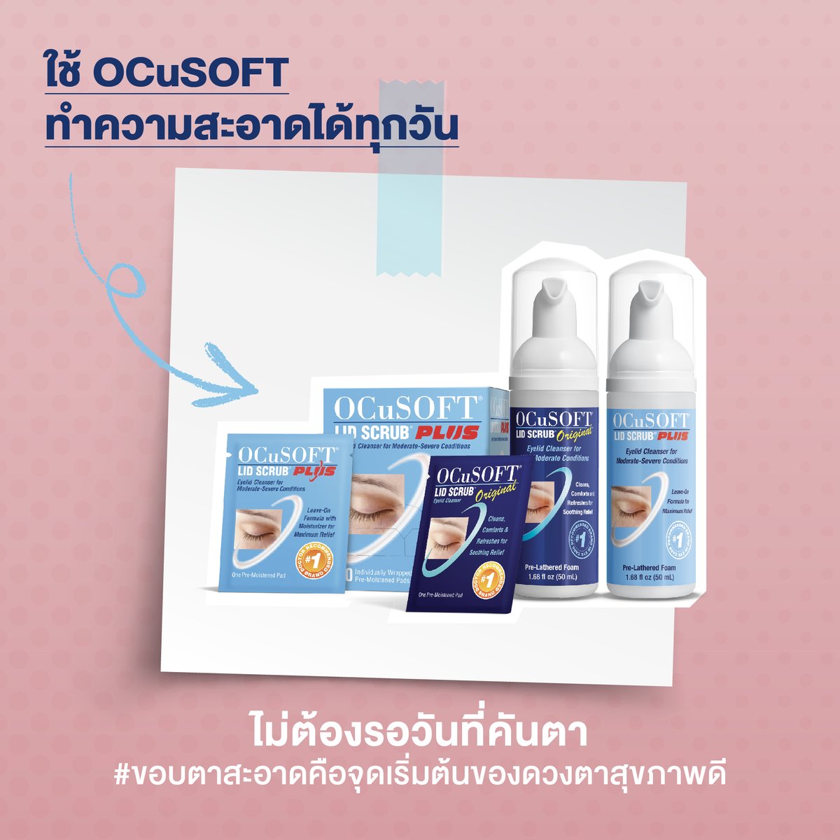 Ocusoftthailand's tweet image. เคยสงสัยไหม? ฝุ่นเข้าตาแล้วหายไปไหน?? 🤔
.
การที่ฝุ่นหรือสิ่งแปลกปลอมเข้าตา ตาเราจะมีการตอบสนองด้วยการกะพริบตารัวๆ เพื่อสร้างน้ำตามาชะล้างและเคลียร์สิ่งแปลกปลอมออกไป

ซึ่งส่วนใหญ่จะไปกองที่หัวตา หรือติดอยู่ที่ขอบตาและใต้เปลือกตา
และถ้าหากไม่มีการทำความสะอาดเป็นประจำ…