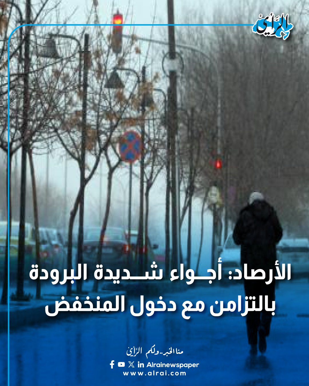 الأرصاد: توقع هطول زخات خفيفة من الثلج فوق قمم الجبال العالية #الاردن 