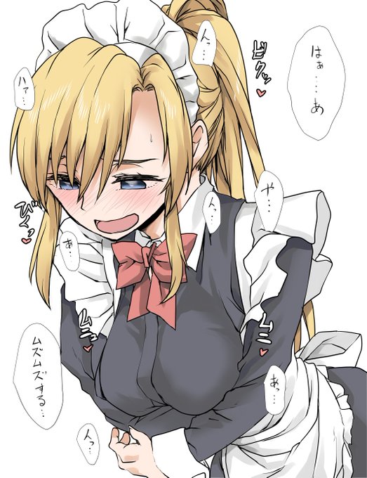 メイドさんむずむずするの?ぬがそっか??