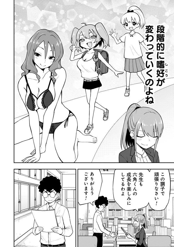 脱ロリ頑張れの巻 