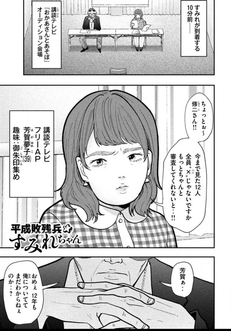 火曜日!ヤングマガジン発売日!
平成敗残兵すみれちゃん掲載されてます!
84話、『求められていた女』。
ほーん夢子さん…悪くないね…🤍

よろしくお願いします! 