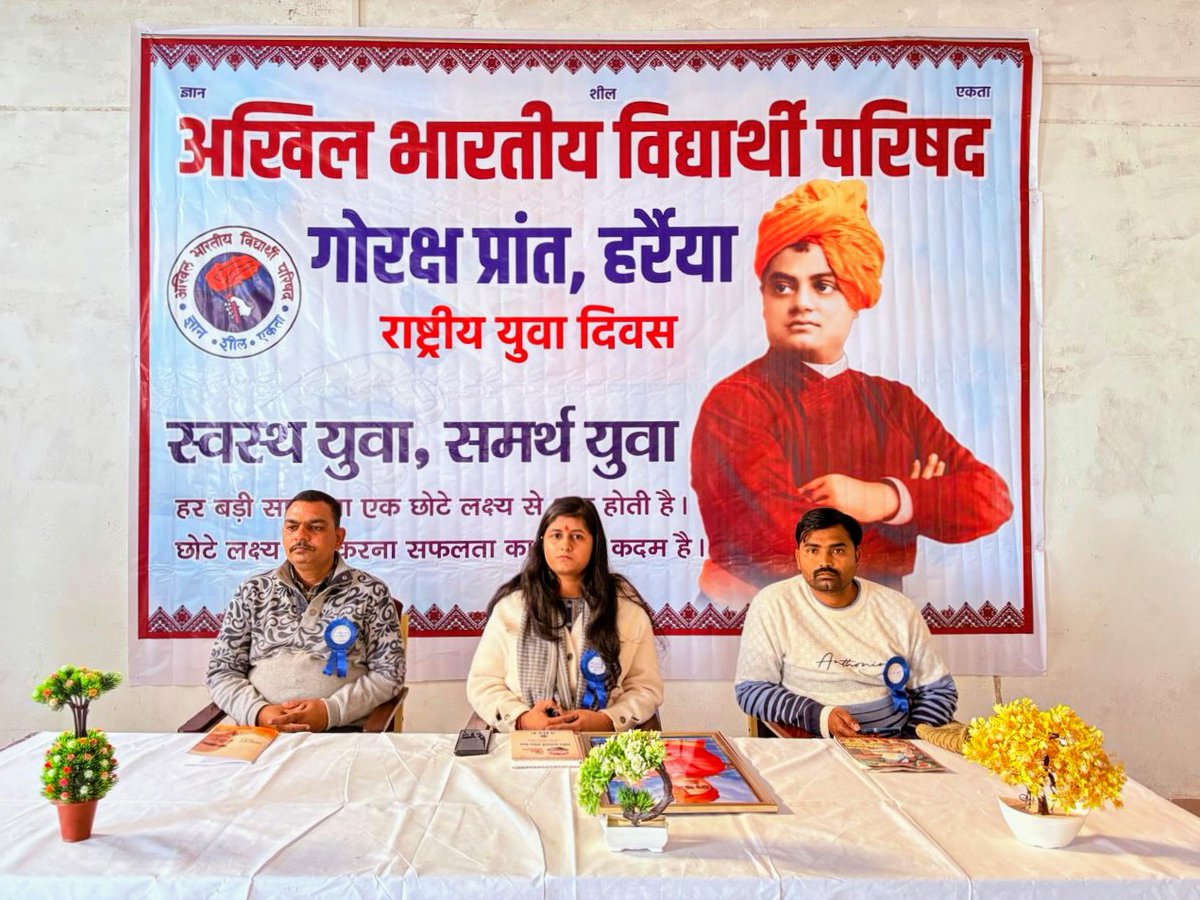 अभाविप हरैया नगर इकाई द्वारा राष्ट्रीय युवा दिवस (स्वामी विवेकानंद जयंती) के अवसर पर ऐ. पी. जे. अब्दुल क्लाम कालेज आफ फार्मेसी में युवा सम्मेलन कार्यक्रम का आयोजन किया गया। 
#VivekanandaJayanti #विवेकानंद #विवेकानंदजयंती