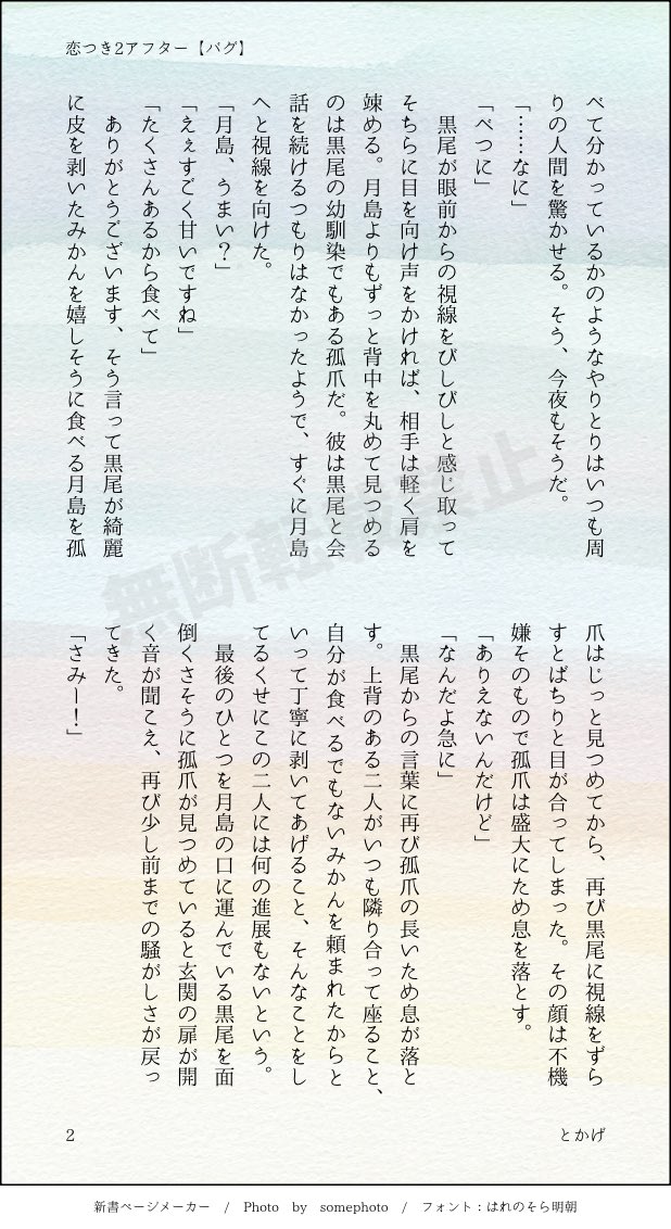KLwBDH2JEB28770's tweet photo. #恋つき2_クロ月のひとコマ
#恋つき2_0111アフター

主催者さまお疲れさまでした！
あまり会場に行けなかったのですが、しあわせすぎる空間にご一緒できて楽しかったです🥰
ありがとうございました🙇‍♀️
(※無自覚なふたり。🍮ﾝﾏ、🦉ﾄ、🍙ｱｼが出てきます) https://t.co/2NrWIXaWwz