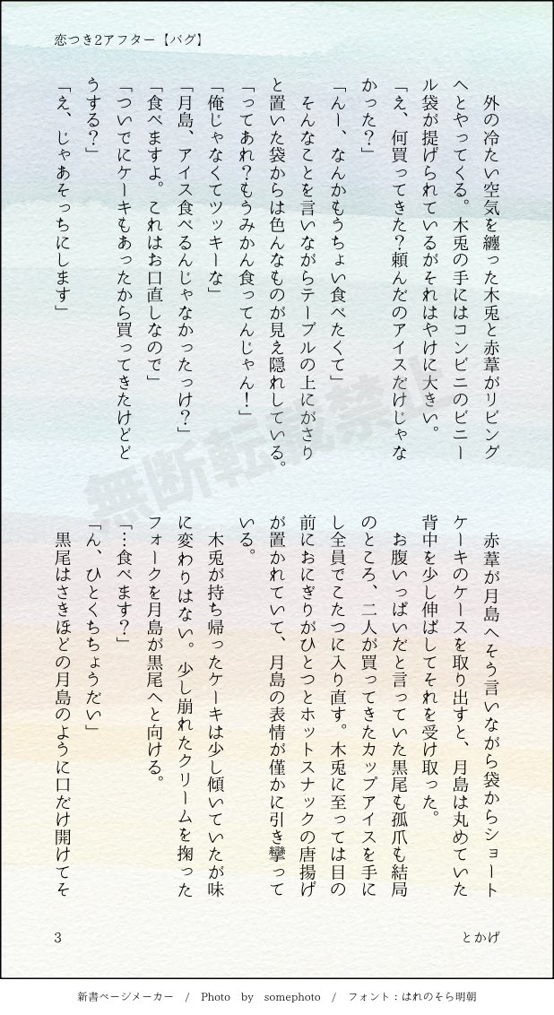 KLwBDH2JEB28770's tweet photo. #恋つき2_クロ月のひとコマ
#恋つき2_0111アフター

主催者さまお疲れさまでした！
あまり会場に行けなかったのですが、しあわせすぎる空間にご一緒できて楽しかったです🥰
ありがとうございました🙇‍♀️
(※無自覚なふたり。🍮ﾝﾏ、🦉ﾄ、🍙ｱｼが出てきます) https://t.co/2NrWIXaWwz