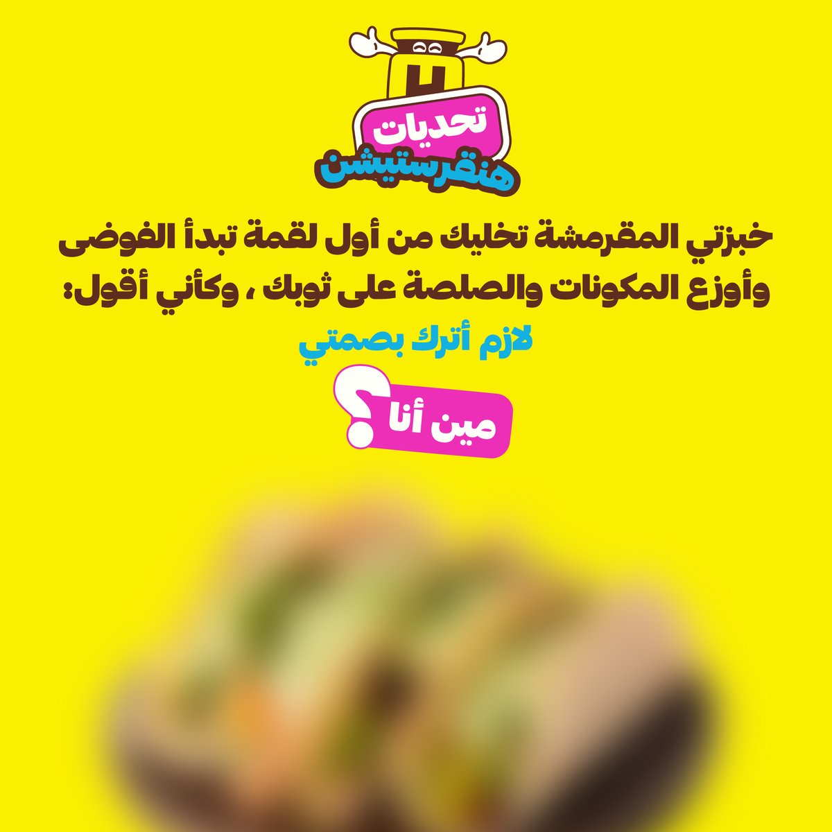 HungerStation's tweet photo. اكتب لنا اسم الأكلة 👀​
وادخل السحب على كود ١٠٠ ريال 🎁 https://t.co/nZlZHIvl4D