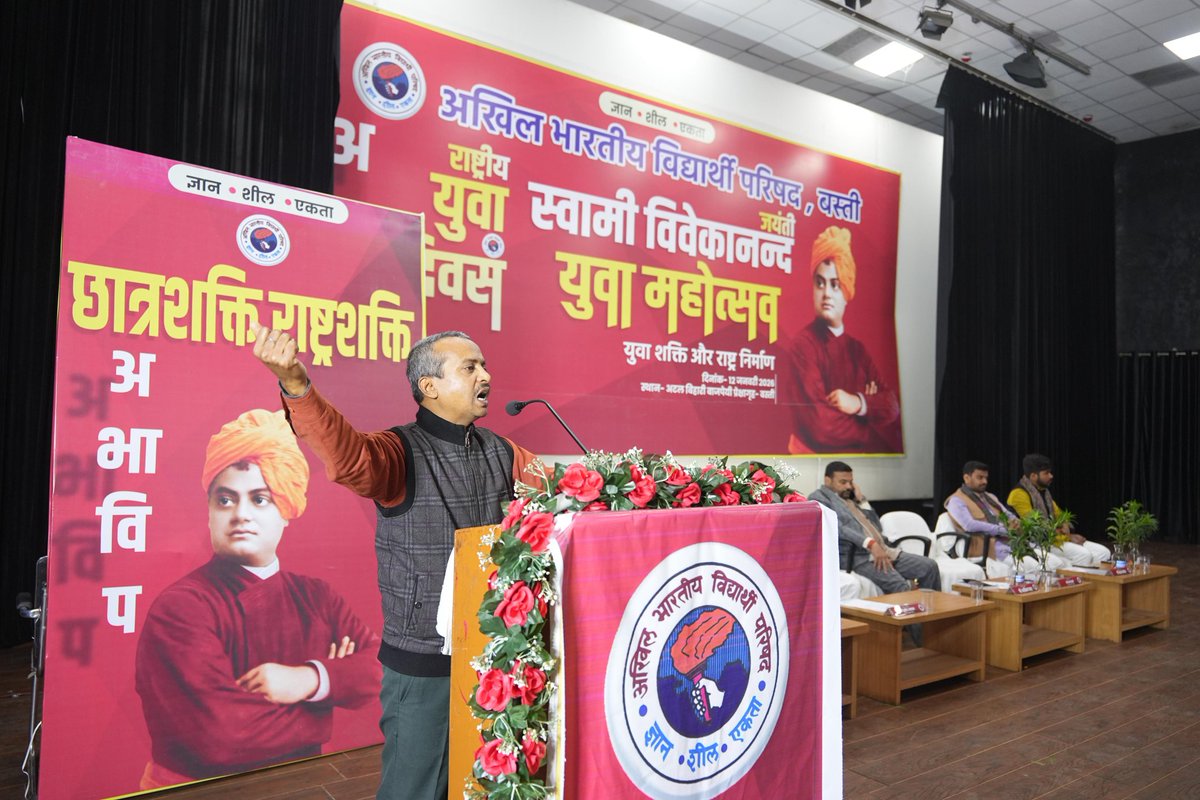 अखिल भारतीय विद्यार्थी परिषद बस्ती नगर इकाई द्वारा राष्ट्रीय युवा दिवस (स्वामी विवेकानंद जयंती) के अवसर पर युवा महोत्सव कार्यक्रम का आयोजन किया गया। 
#VivekanandaJayanti #विवेकानंदजयंती #विवेकानंद