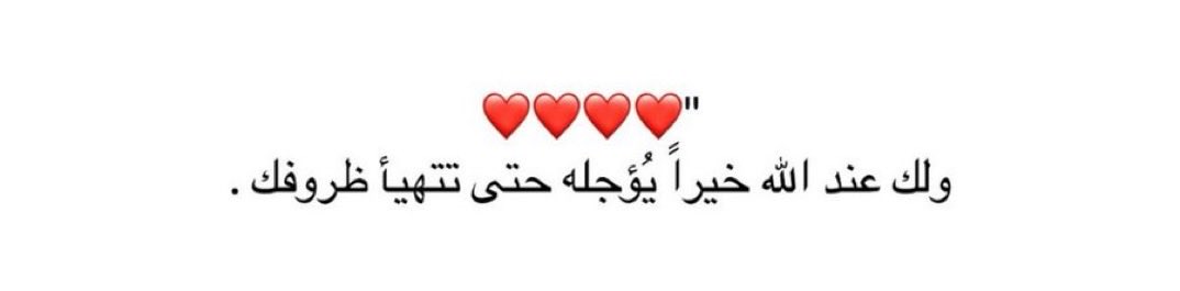T_AZ8's tweet photo. #ثق_بالله ❤️ https://t.co/xJikQTWRy3
