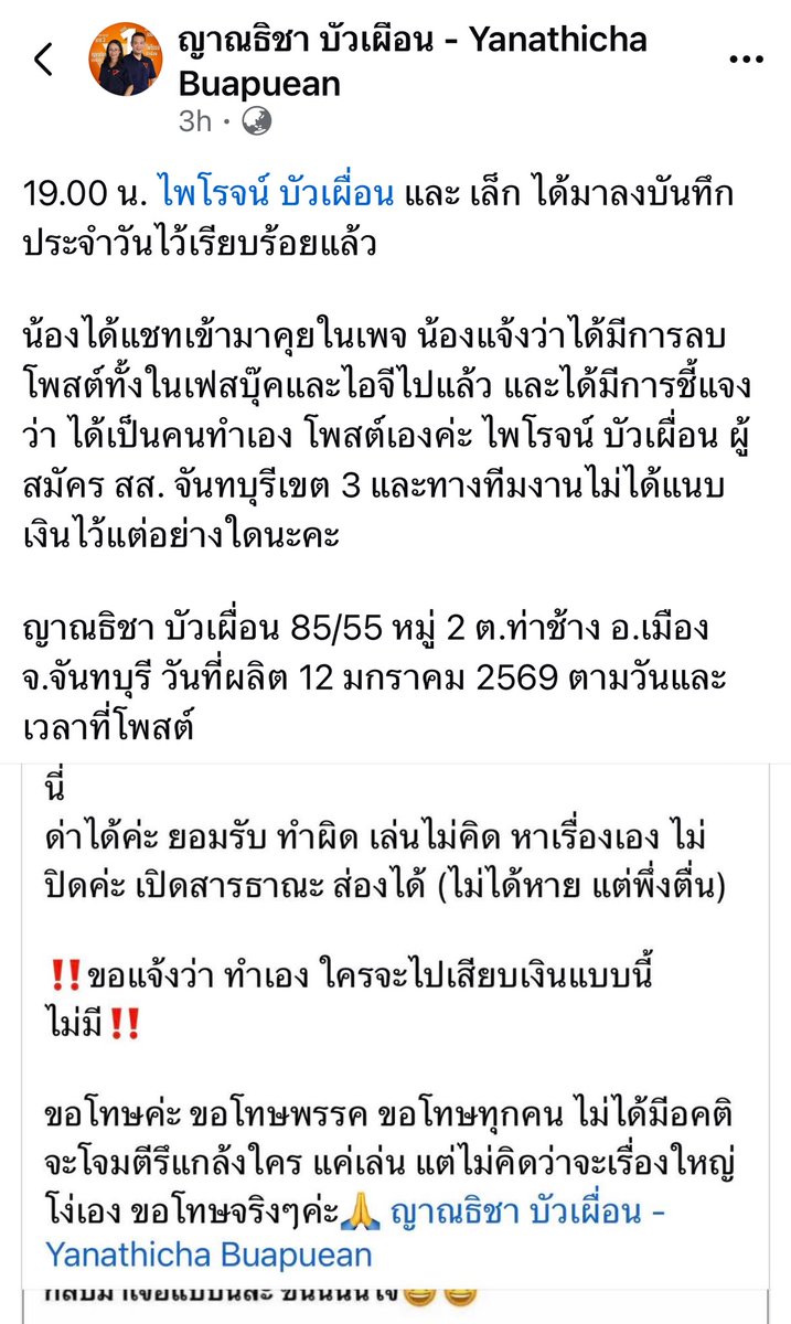petchy66's tweet image. จากที่มีการนำเสนอภาพแผ่นพับของผู้สมัคร สส.พรรคประชาชนพร้อมเงินแนบอยู่คู่กันบนประตูบ้าน ขอยืนยันว่าไม่ใช่การกระทำของผู้สมัครหรือทีมงานพรรค แต่เป็นการกระทำโดยไม่ยั้งคิดของคุณรุ่งนภา ที่เห็นว่าเป็นเรื่องตลกและได้แชร์ออกไป ทำให้เกิดความเสียหายต่อผู้สมัครและพรรค…