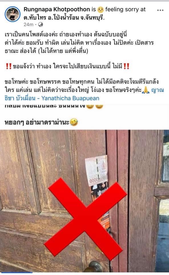 petchy66's tweet image. จากที่มีการนำเสนอภาพแผ่นพับของผู้สมัคร สส.พรรคประชาชนพร้อมเงินแนบอยู่คู่กันบนประตูบ้าน ขอยืนยันว่าไม่ใช่การกระทำของผู้สมัครหรือทีมงานพรรค แต่เป็นการกระทำโดยไม่ยั้งคิดของคุณรุ่งนภา ที่เห็นว่าเป็นเรื่องตลกและได้แชร์ออกไป ทำให้เกิดความเสียหายต่อผู้สมัครและพรรค…