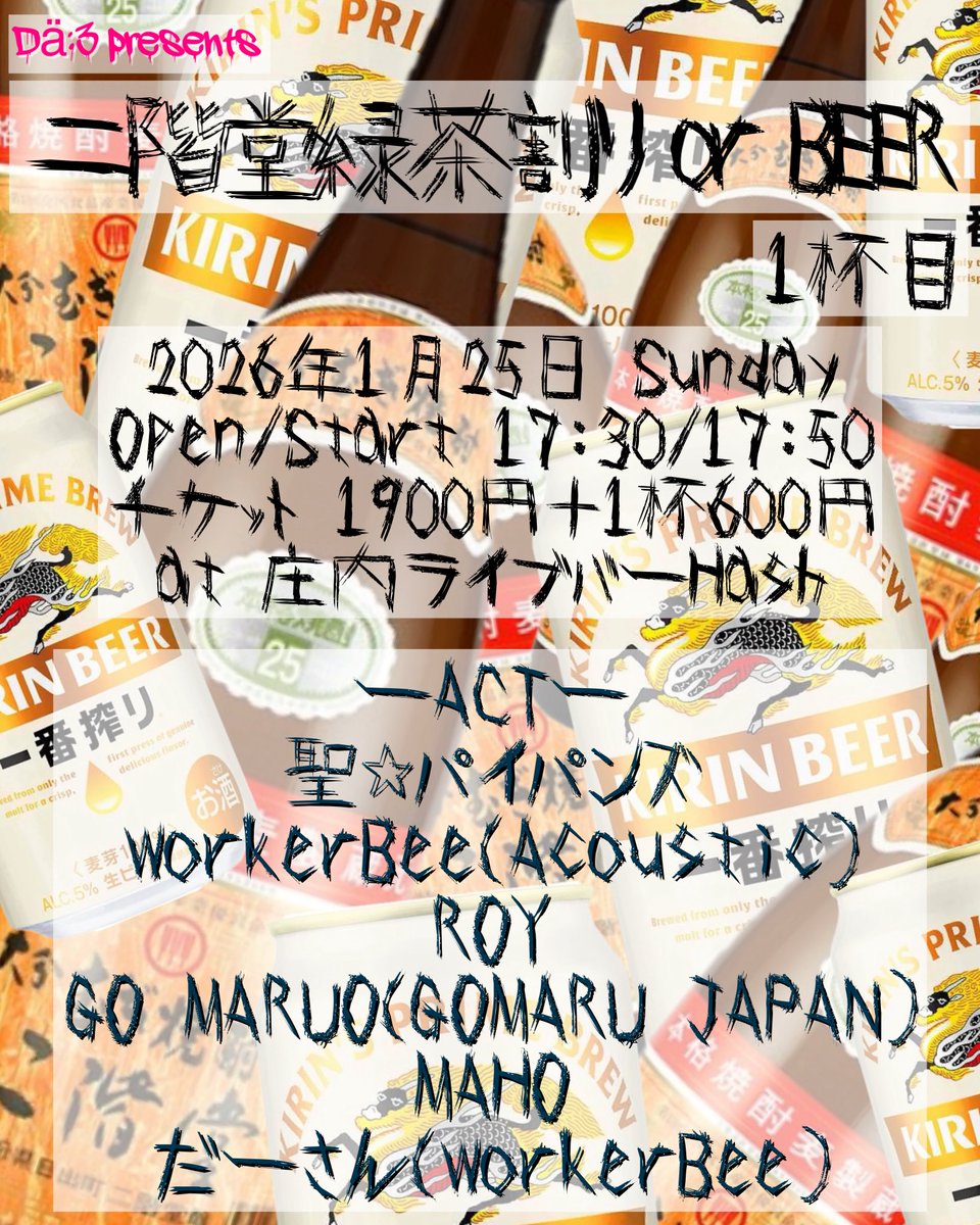 さてさて、WorkerBeeのお次は…たまたまなんですが…
銀ちょび主催・Dä:3（俺です）主催の2週連続アコースティックライブです。
しっかり歌をお届けするんだぜ！
んで、ソロでもちょっと歌いますぜ！
チケット取り置き宜しく😘