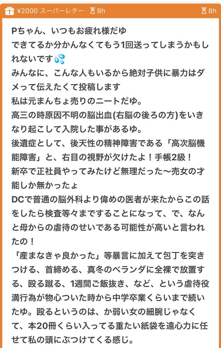 p_ka2295079's tweet photo. 虐待された子供がどんな大人になって、どんな人生を送るか見てください🥹🥹

もしこれを見た子供に暴言暴力を振るってる、刃物で脅す、食事を与えてないって親は子供を手放す覚悟を持ってください🥹🥹
虐待の残酷さが広まりますように🥹
質問者さん送ってくれてありがとう。質問者さんが穏やかに暮らせることを願ってるゆ。
