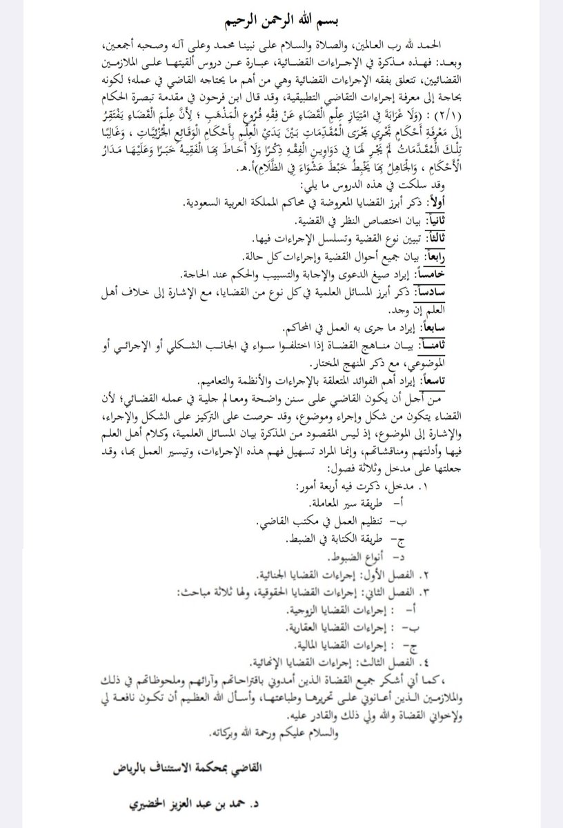 tw_alwi's tweet photo. 📍الإجراءات القضائية دراسة نظرية  تطبيقية
📌مدخل تنظيمي، ثم ثلاثة فصول:
1: الجنائية
2:الحقوقية (زوجية، عقارية، مالية) 
3:الإنهائية.

✏️ اعده فضيلة القاضي
  الدكتور حمد الخضيري

📂 للتحميل:
https://t.co/OkWkvCKH0X
.
.
#البحوث_القانونية https://t.co/ScTan62bks