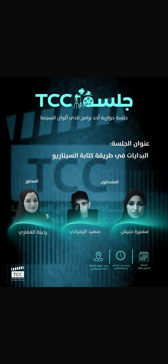 نادي ألوان السينما | The Cinema Colors Club tweet media