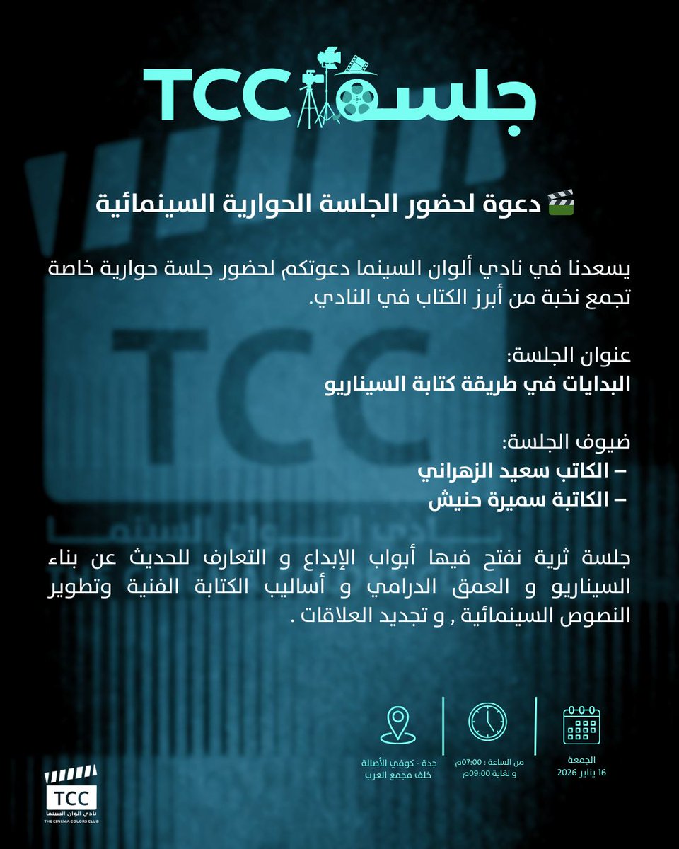 نادي ألوان السينما | The Cinema Colors Club tweet media