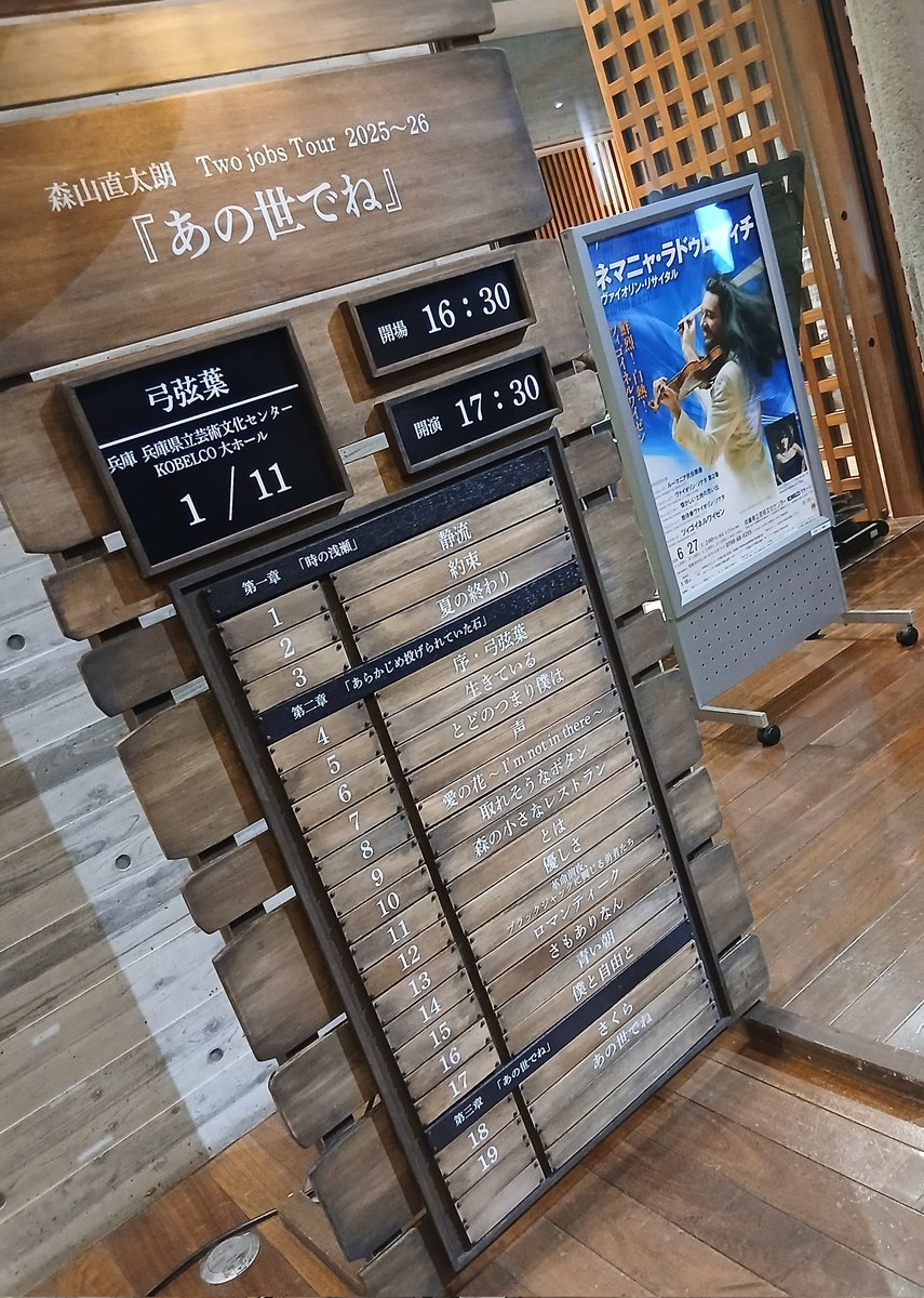 弓弦葉すごく良かった

兵庫県立芸術文化センターって電波遮断する装置入ってるけど、皆さんどうやって歌詞見たんだろう…🙄