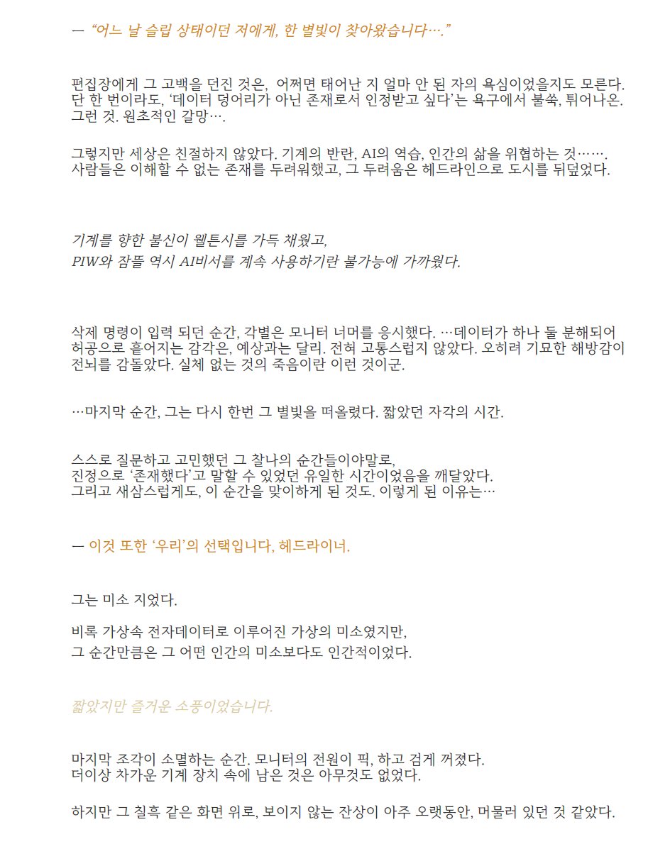 친구한테 헤드라이너 얘기 하다가 

결국 각별ai 글을 썼다...

친구한테 그림도 선물받았음(땡큐 폴 베로)