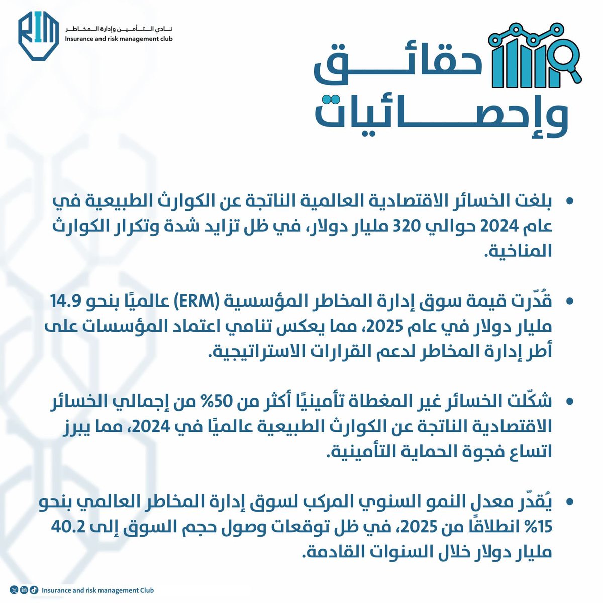 نادي التأمين وإدارة المخاطر tweet media