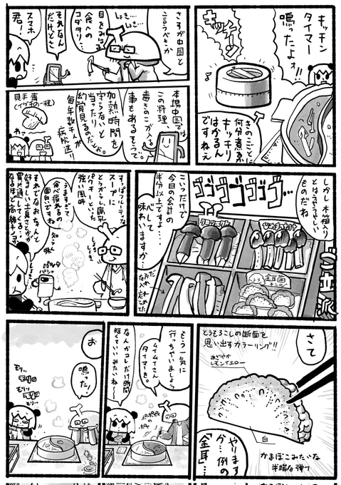 #ムイムイコミック 「そとめし団」 きのこの山の巻 その7 なぜかmovinkpadから直接上げると画像壊れるのでスマホから再投稿 