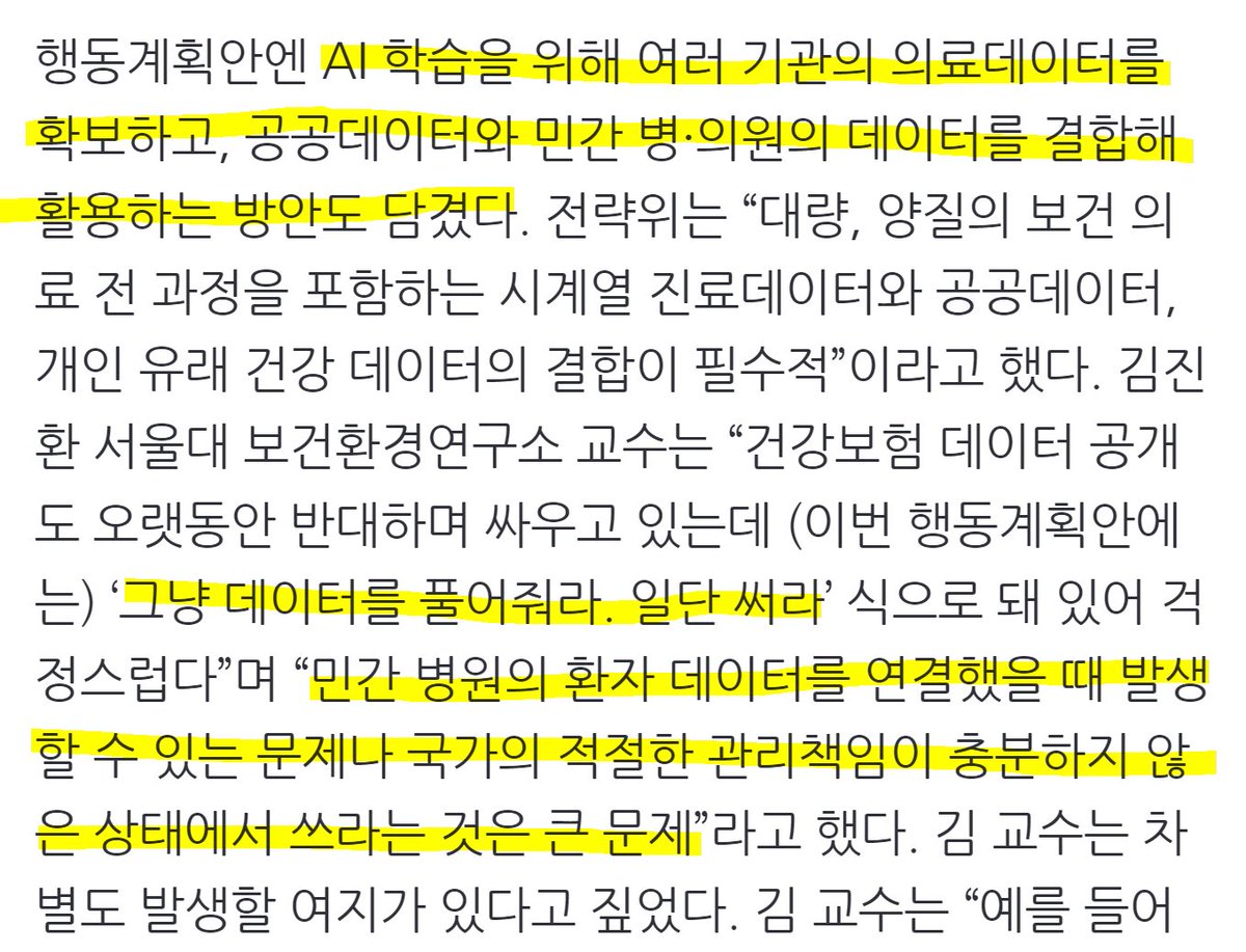 야 지금 쿠팡이 문제야??
정부서 ai 키운답시고 실명, 전화번호, 주소, 얼굴·지문 등 생체 인식 정보, 의료데이터, 건강보험 데이터 다 털어 쓰면서
“가명 처리하지 않은 개인정보를 안전하게 AI 학습에 활용할 수 있도록 개인정보보호법 개정을 추진하라”
이거 한마디로 퉁친다는데
쿠팡이 무서워????