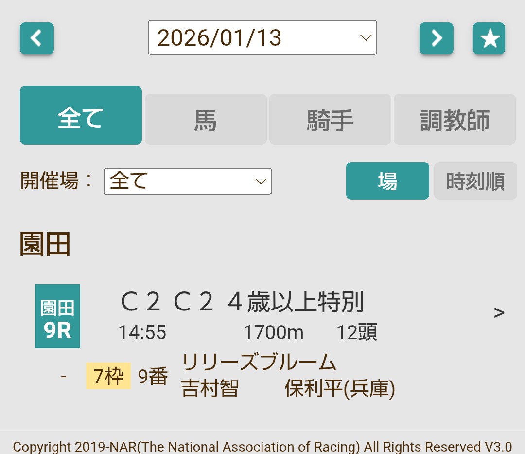 変な時間に目が覚めてしまった。

今日は！
園田9R
リリーズブルーム出走