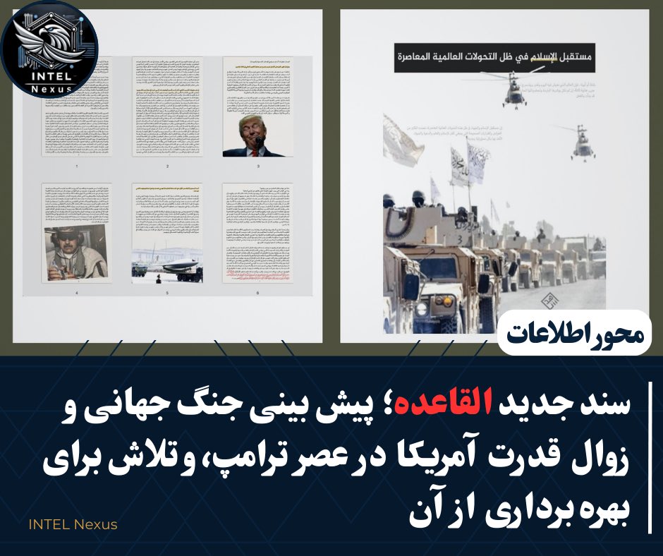 Intel Nexus | محور اطلاعات tweet media