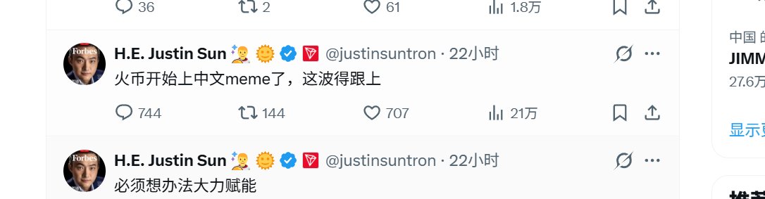 meme中文币行情结束了，孙割来了😆