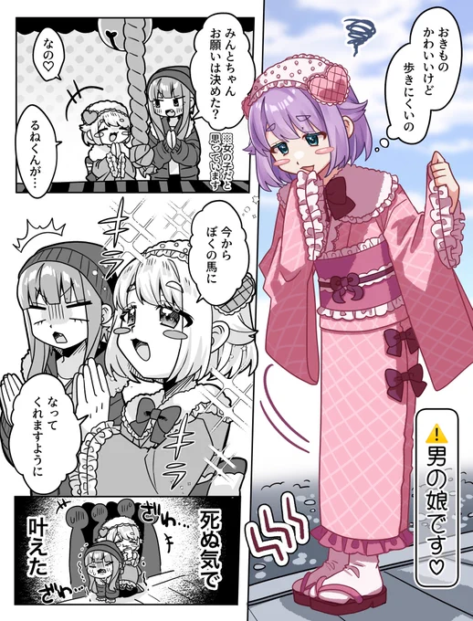 みんととるねの初詣🐴 