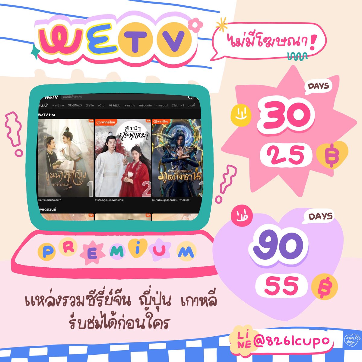 🍮◜ W͜͡𝒆Tᐯ จอหาร ◝ ✿ 𓂂 🥢

𐙚  ⋆｡ 𓇼 ⋆

＊◟ ซีรี่ย์ วาไรตี้ รายการต่างๆ เพียบ ꒱  ᯓ  มีบัตรสะสมแต้มคับ 🛺🧽
𖠾  buy lin.ee/uoe8ZxD 🐠🪸

#wetvpremium #wetvหาร #หารwetv #หารwetvราคาถูก #หารwetvvip