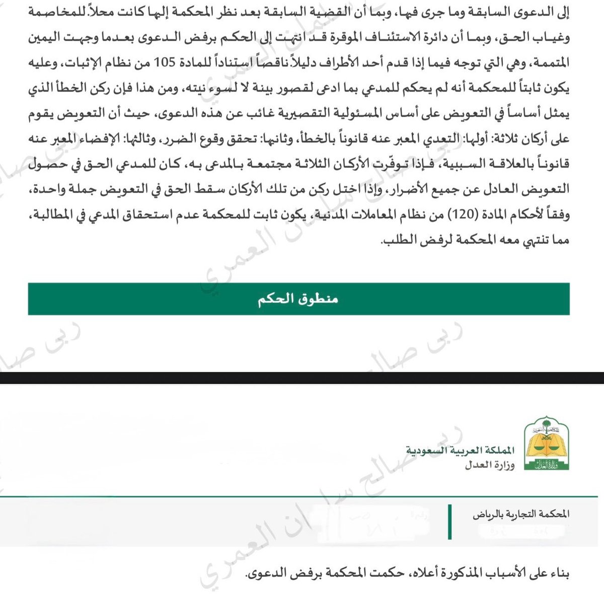 المحامية ربى العمري ⚖️ tweet media