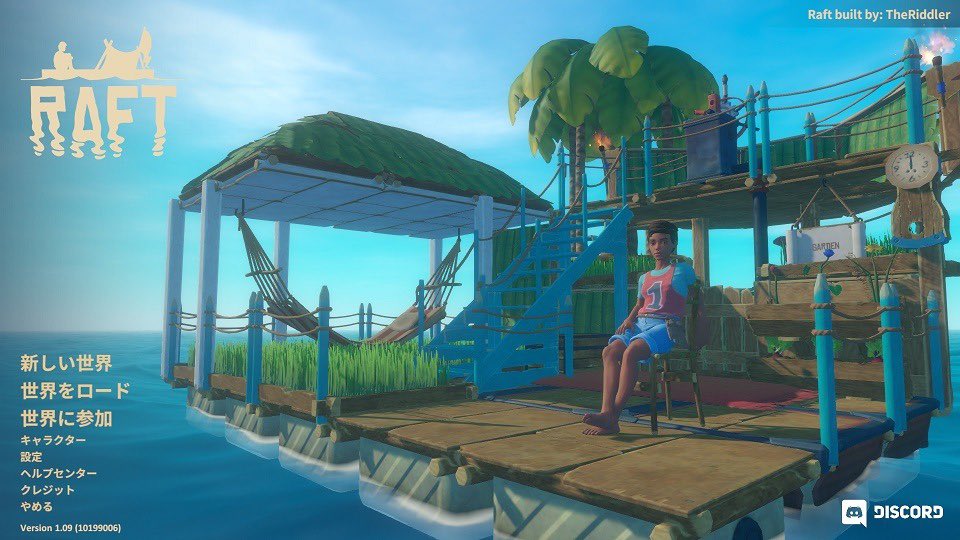 raftやりたいな…
やりたくない？