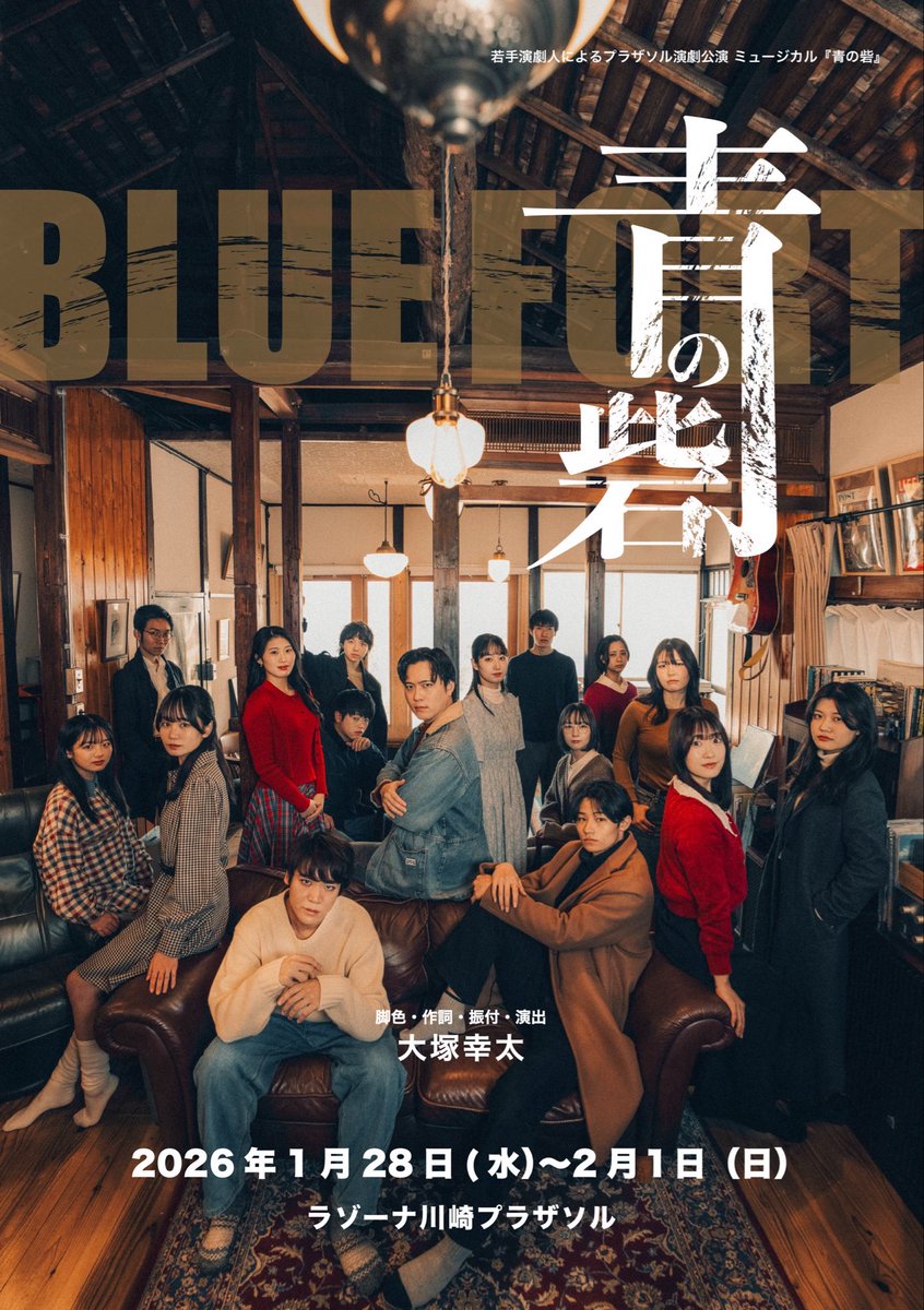 Keito__0123's tweet photo. ミュージカル「青の砦」松本総司役として出演いたします。
1970年代に生きた全共闘の思いを全力で役として生きます。
本当に素晴らしい作品。
#青の砦 #ミュージカル https://t.co/DK3kMEyPm0