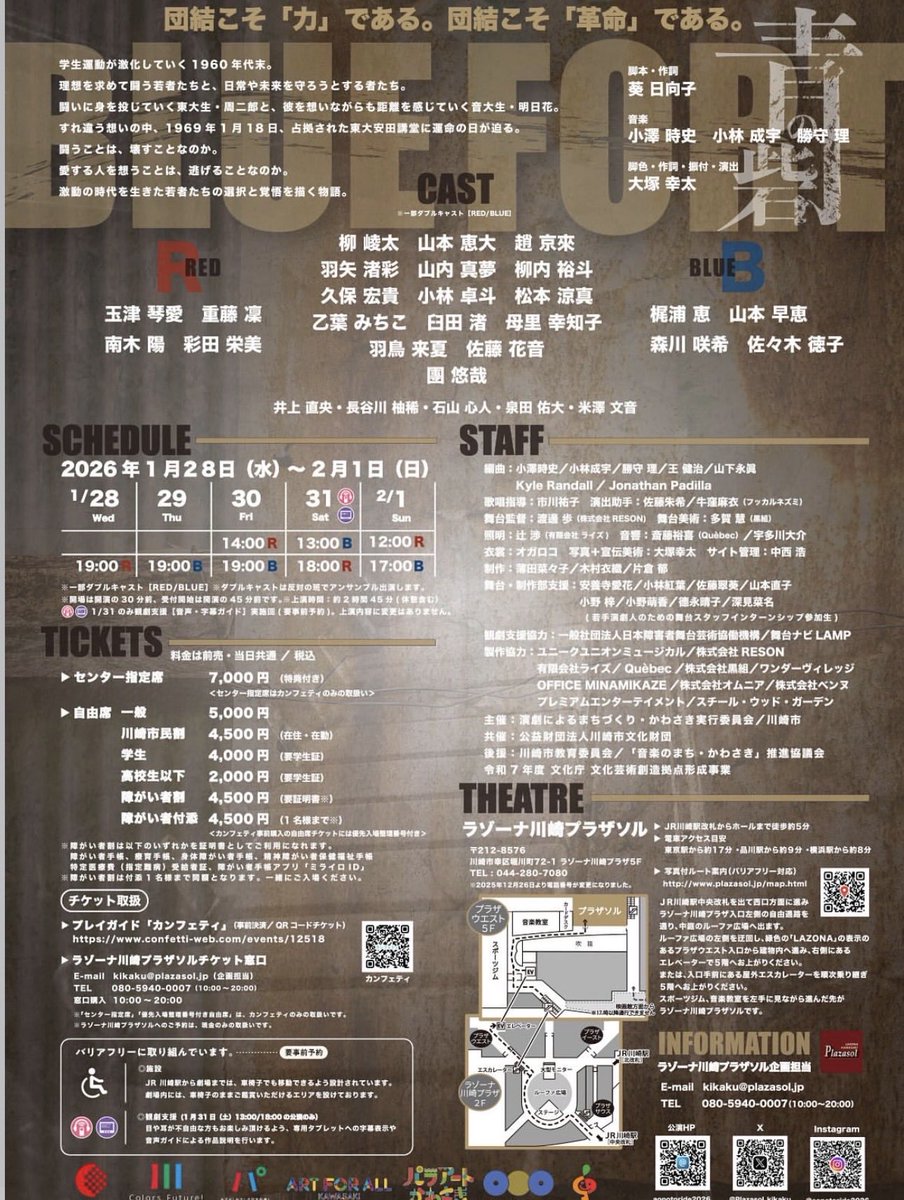 Keito__0123's tweet photo. ミュージカル「青の砦」松本総司役として出演いたします。
1970年代に生きた全共闘の思いを全力で役として生きます。
本当に素晴らしい作品。
#青の砦 #ミュージカル https://t.co/DK3kMEyPm0