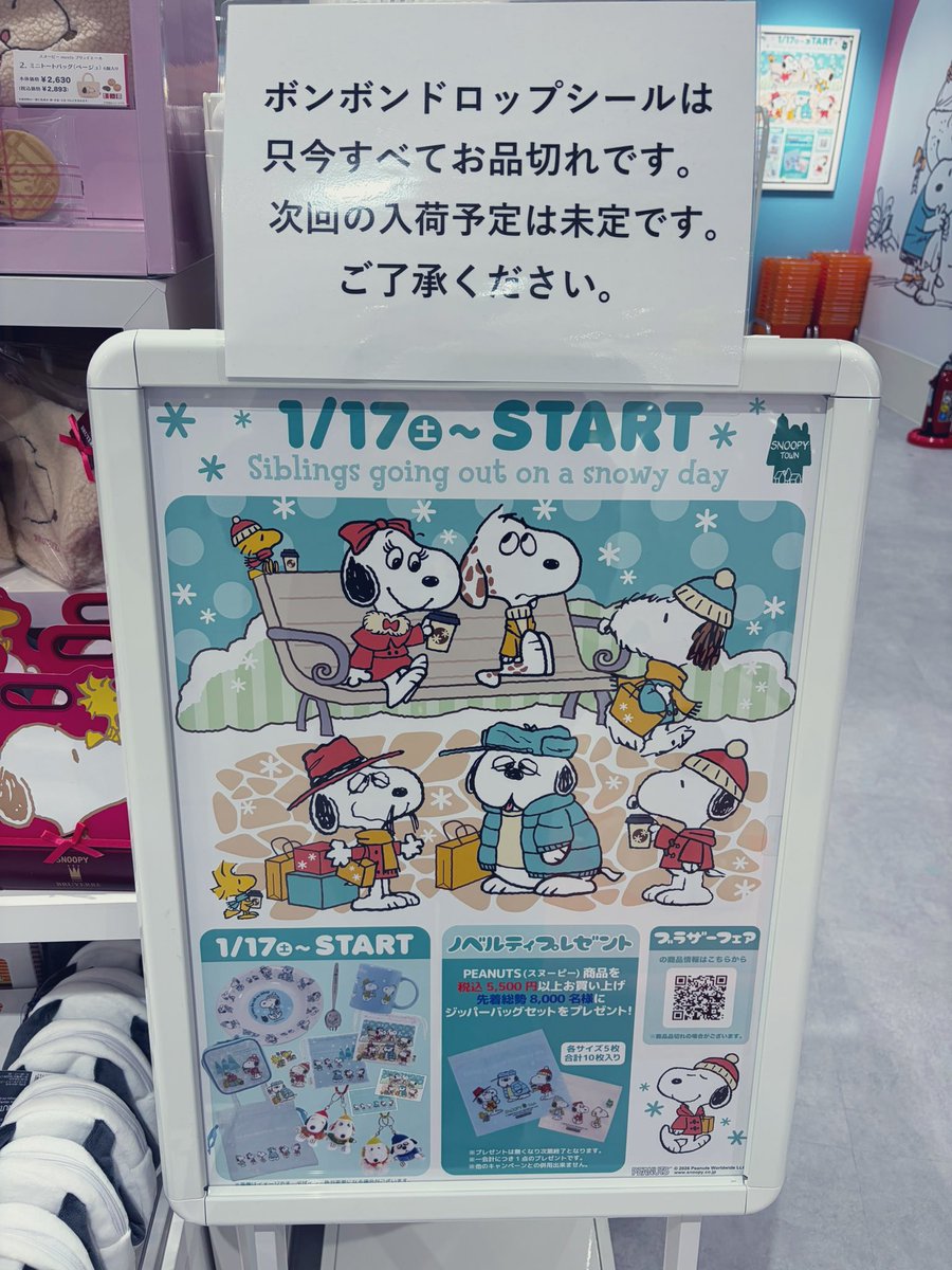 ayatoopy's tweet photo. 今年もスヌーピータウンショップではバレンタイン商品が早くも発売しておりました！かわいいぬいぐるみもたくさん。
そしてボンボンドロップシールのナミがスヌーピーのところにも来てるみたい。
#スヌーピー男子
#Snoopy #Peanuts https://t.co/5COQHRpZdK