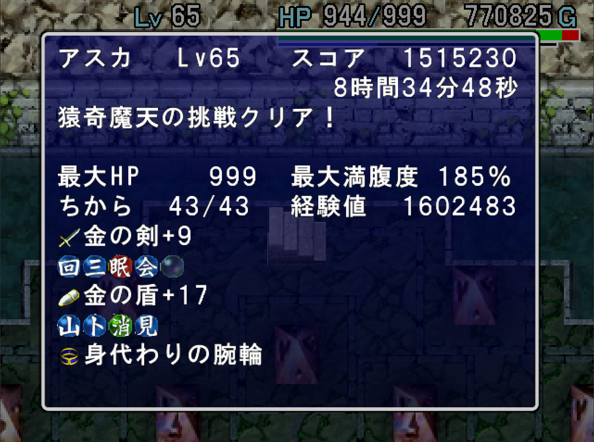 pokotanP's tweet photo. #風来のシレン外伝 #女剣士アスカ見参
猿奇魔天の挑戦クリア！
ねだやし：ねむり大根→ウホーン→アーク
サブ武器：サトリのつるはし[飯×４]
サブ盾　：グラカン[竜弟×８] https://t.co/MK6lHxC6vM