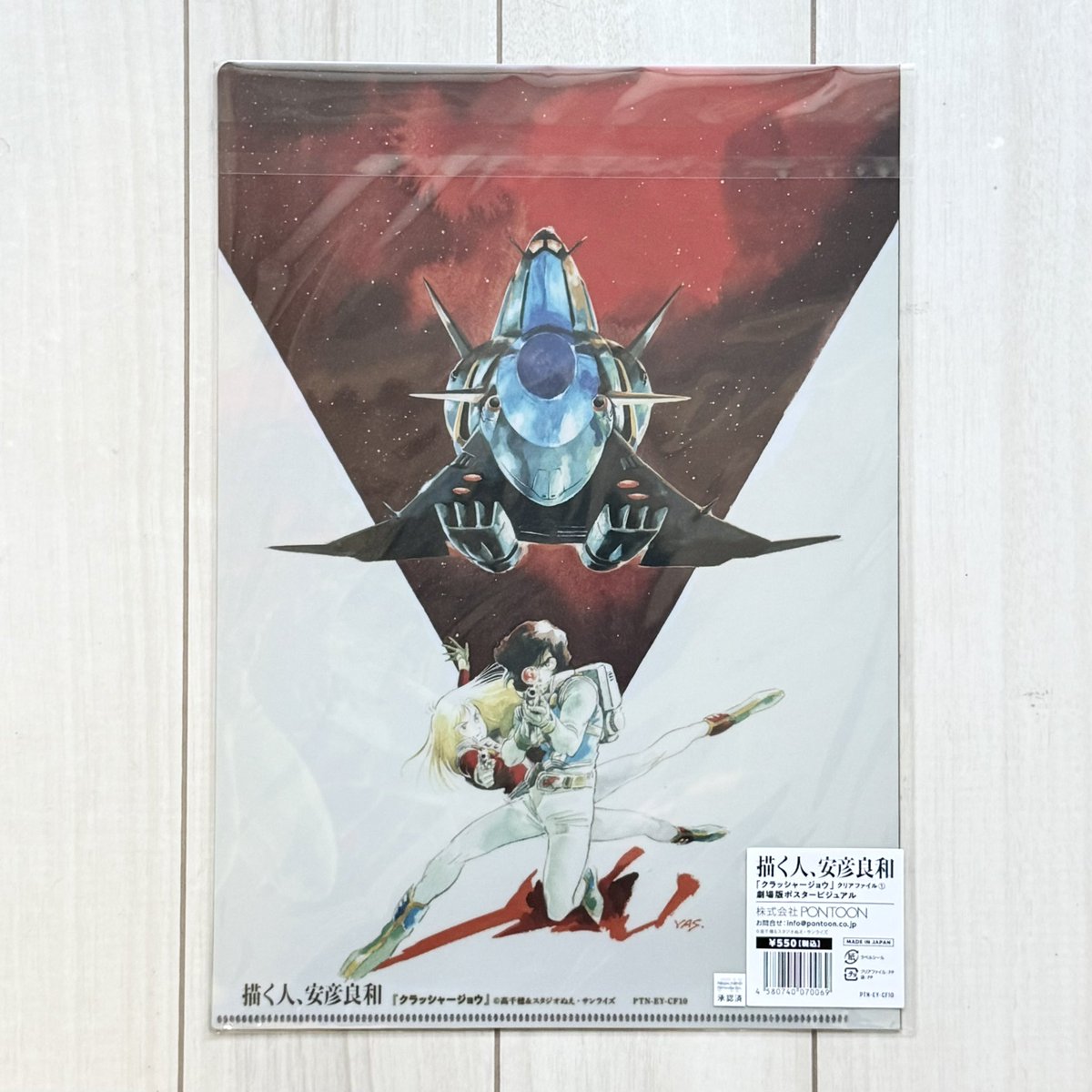 クリアファイルを二種類買ってきた。 この前、横浜のヤマト展行った