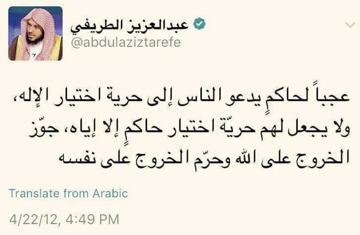 SchizoPashtun's tweet photo. Shaykh ’Abd al-’Aziz al-Tarifi said: 

“How astonishing: a ruler who calls people to the freedom to choose a god, yet gives them no freedom to choose a ruler except himself. He permits rebellion against Allah but forbids rebellion against himself!” https://t.co/tcZ6oGXnkF