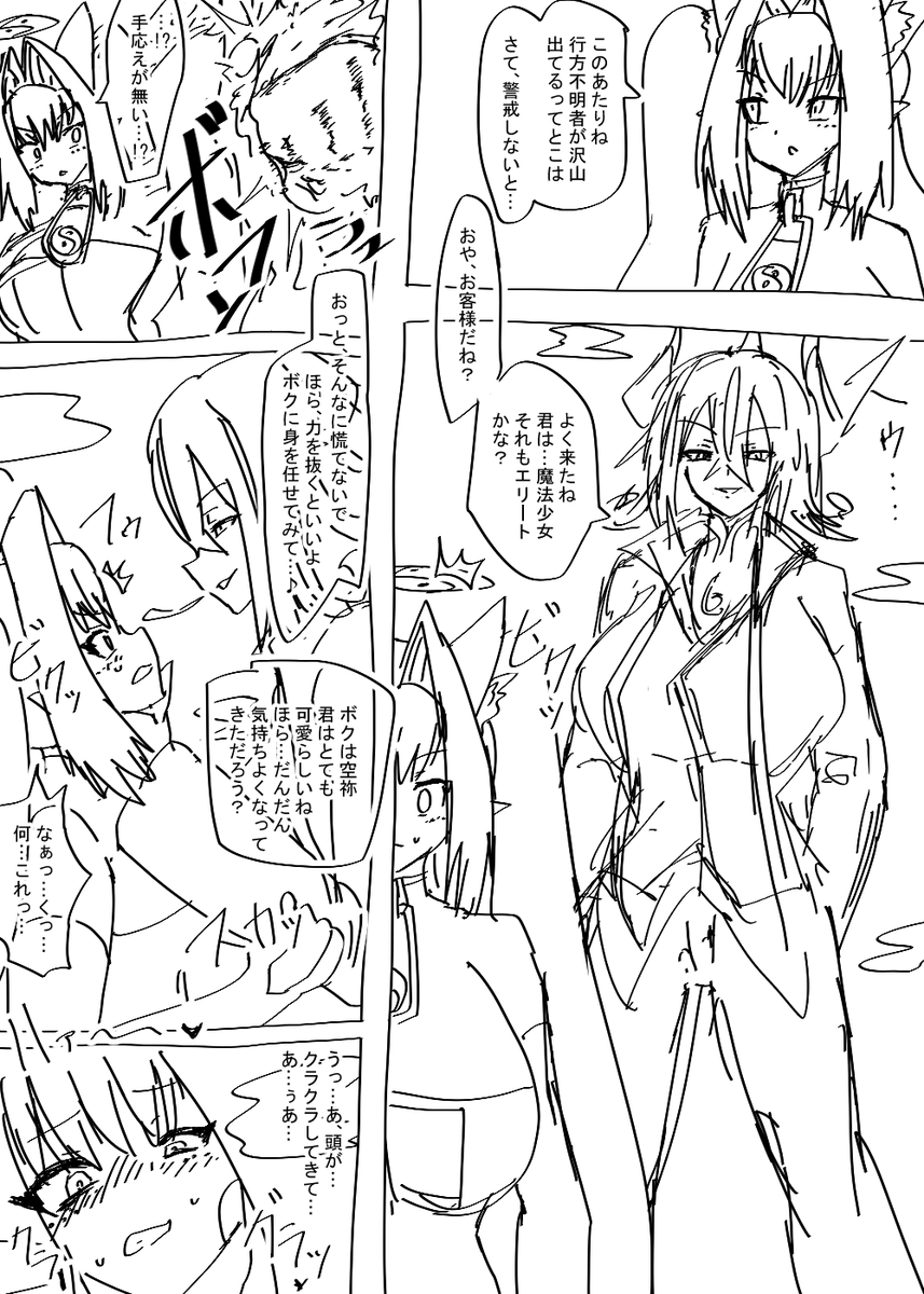 うちのこラフ漫画
空祢さんの虜にされてしまうフーちゃん

空祢さんは曇を操る力で幻覚を見せつつ自身の臭いで魅了しちゃうお姉さんなのだ
幻覚の姿は細身だけど本体は太り気味だぞ 