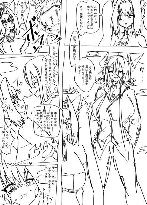 うちのこラフ漫画
空祢さんの虜にされてしまうフーちゃん

空祢さんは曇を操る力で幻覚を見せつつ自身の臭いで魅了しちゃうお姉さんなのだ
幻覚の姿は細身だけど本体は太り気味だぞ 