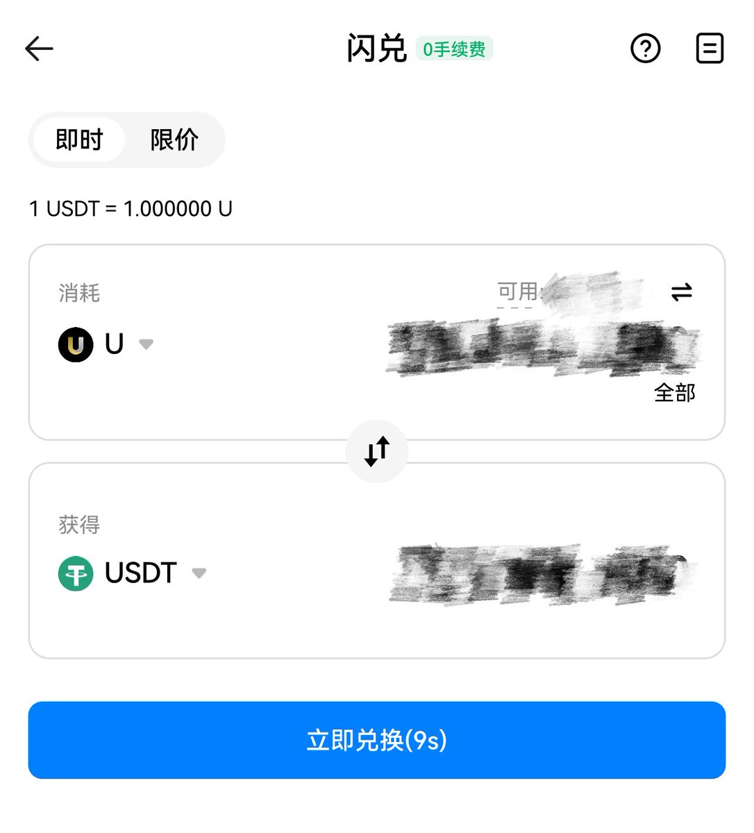 补充一下，来火币做U的理财，完全不用担心脱锚，因为我们有1:1闪兑功能！0手续费，不限额，无损耗～
