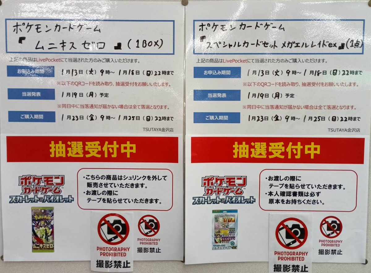 抽選受付のご案内】 1/23発売 #ポケモンカードゲーム 「スペシャル