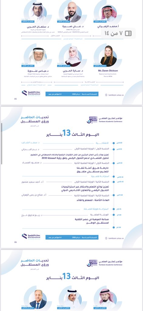 HINDALSHAKIR's tweet photo. في اليوم الثاني من
#مؤتمر_عطاء_تمكين

إبداعٌ علمي تألّق به المتحدثون عبر موضوعات هادفة، وورشة علمية تفاعلية جسّدت التعلم العميق، وحوّلت المعرفة إلى تجربة حيّة نقلت التعلم من النظرية إلى التطبيق.

مؤتمر عطاء تمكين بالفكر، وصناعة للأثر.

🔗 سجّل الآن:
https://t.co/O4NYBpEBt1 https://t.co/XaXuPu8Dkk