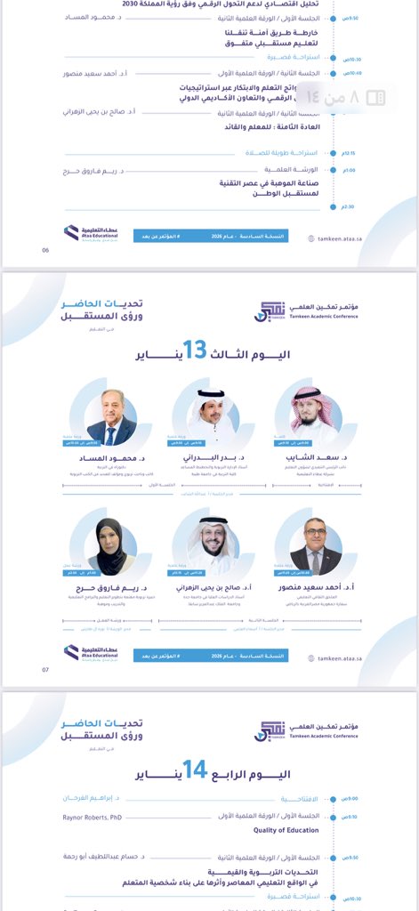 HINDALSHAKIR's tweet photo. في اليوم الثاني من
#مؤتمر_عطاء_تمكين

إبداعٌ علمي تألّق به المتحدثون عبر موضوعات هادفة، وورشة علمية تفاعلية جسّدت التعلم العميق، وحوّلت المعرفة إلى تجربة حيّة نقلت التعلم من النظرية إلى التطبيق.

مؤتمر عطاء تمكين بالفكر، وصناعة للأثر.

🔗 سجّل الآن:
https://t.co/O4NYBpEBt1 https://t.co/XaXuPu8Dkk