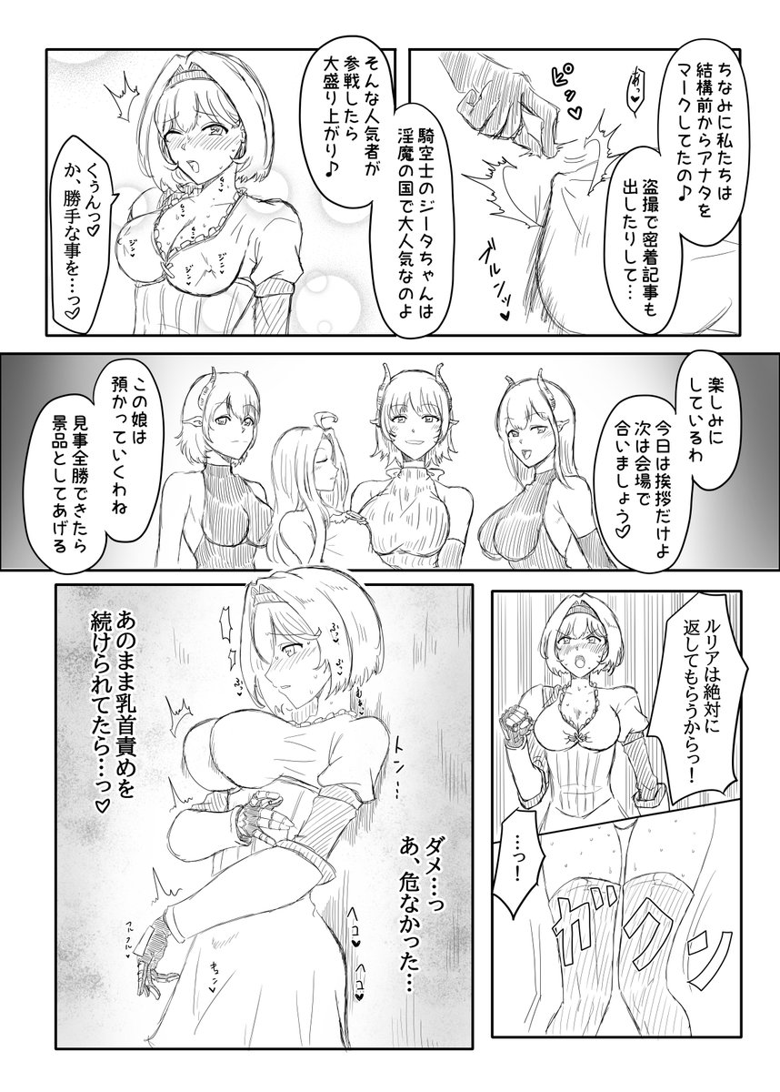 急な訪問で人質を取られ反撃できないジータは、スケベゲームの提案と説明をする淫魔達の手慰みで両サイドから責められ無様に仰け反り汗だく乳首アクメ敗北を喫してしまう!
そのままルリアを連れて行かれて悔しいのに激しい指技の余韻が治まらず腰も抜けて自己嫌悪に苛まれる… 