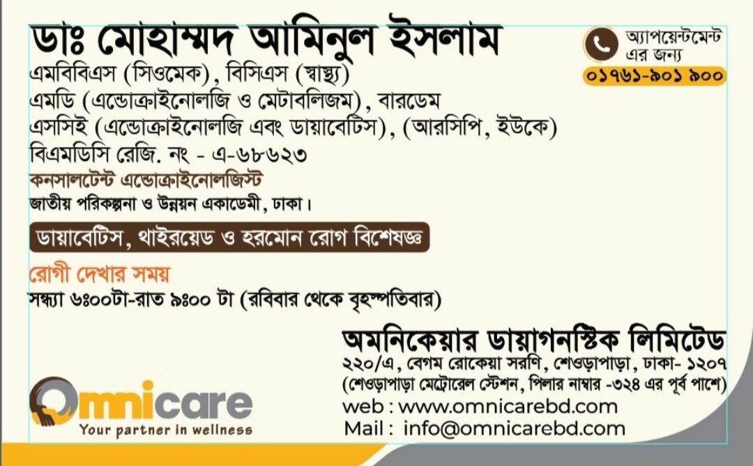 aminulsomc46's tweet photo. ডায়াবেটিস, থাইরয়েড ও হরমোন বিশেষজ্ঞ!
#ডায়াবেটিস 
#Diabetes
#Hormones 
#হরমোন 
#থাইরয়েড 
#thyroid https://t.co/uEnGmuxemn