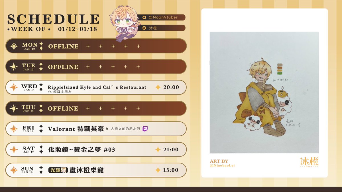 【每週任務📅】
各位勇者，新的週任務（01/12 - 01/18）發布囉！

🌟01/14（三）和很多朋友一起煮飯! 感覺場面會很混亂...
🌟01/16（五）和古德文創的朋友們一起特戰英豪初體驗🔫
🌟01/17（六）勉強陪芙蕾塔玩一下朋友遊戲👀
🌟01/18（日）想要畫自己的桌面小寵物😙

特別感謝：