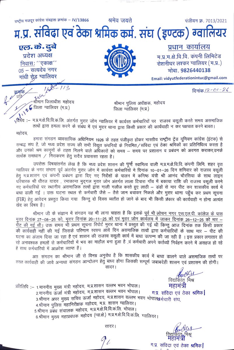 M P SAMVIDA THEKA SANGH INTUC GWL tweet media