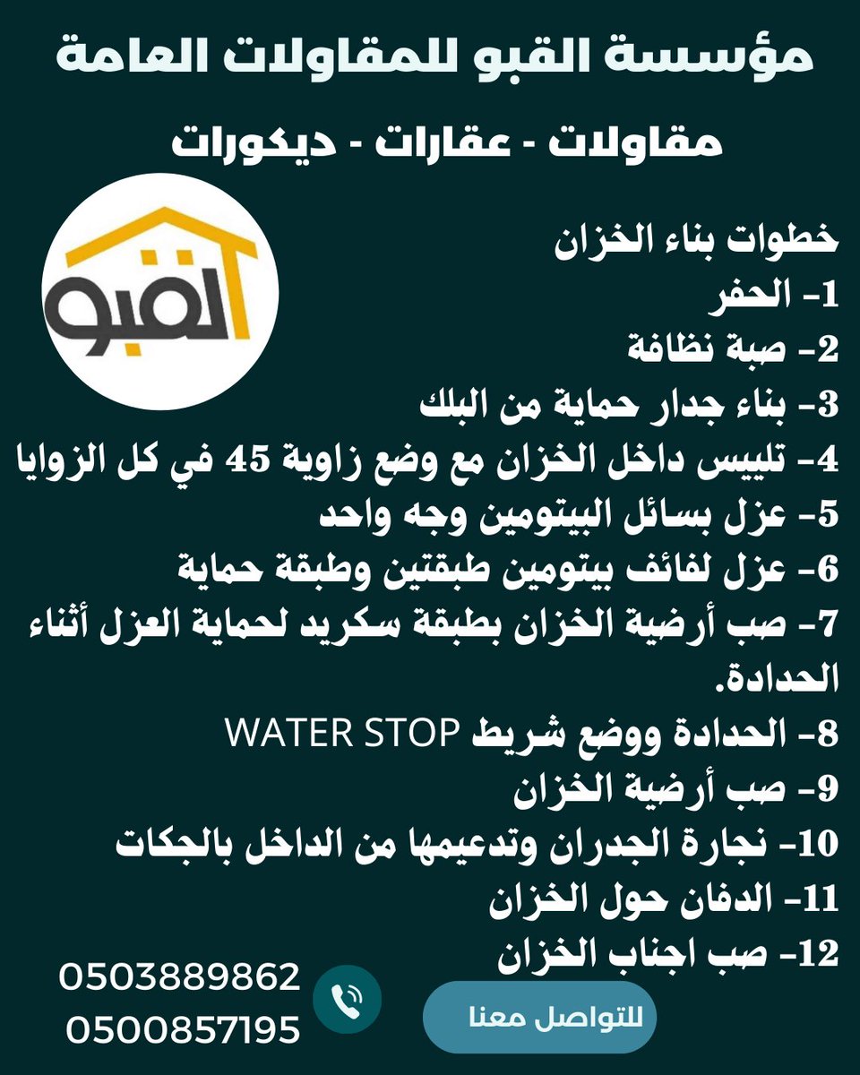 al_qabo's tweet photo. طريقة تنفيذ الخزان الأرضي https://t.co/8gcodCFK90
