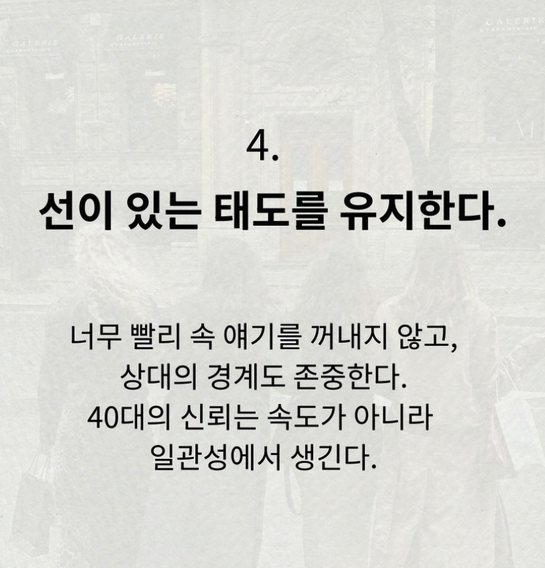 40대에 새 친구를 사귀려면