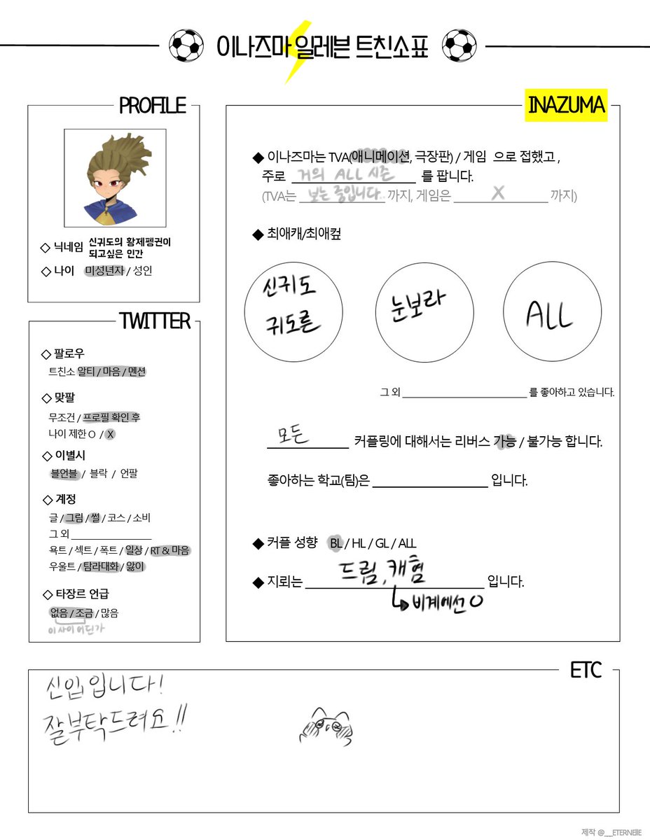 mi_ge_in_bot's tweet image. #이나이레_트친소
#썬더일레븐_트친소
신입 입ㄴ니다...! 컾링표에 안써있는 애들은 주시면 다 먹구요..! 잘 모르는게 있을 수도 있어서.. 실수할 수 있어요..! 접속 좀 뜸하구요...ㅠㅠ
잘부탁드립니다!