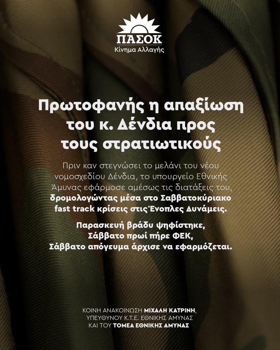 pasok's tweet image. Πρωτοφανής η απαξίωση του κ. Δένδια προς τους στρατιωτικούς.
•Κοινή ανακοίνωση @michaelkatrinis &amp;amp; Τομέα Εθνικής Άμυνας 👉tinyurl.com/2327af5p